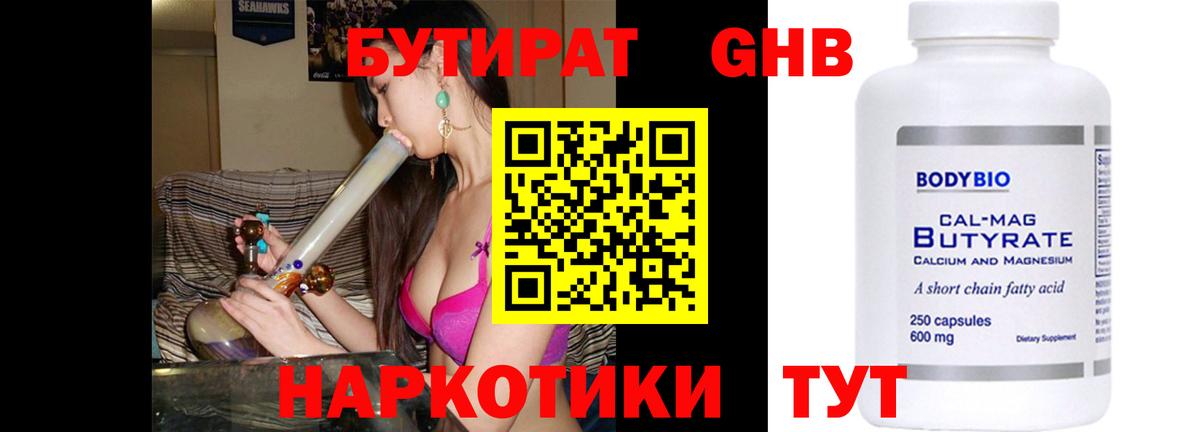 Выкса  БУТИРАТ 1.4BDO  БУТИРАТ  Вход с VPN 