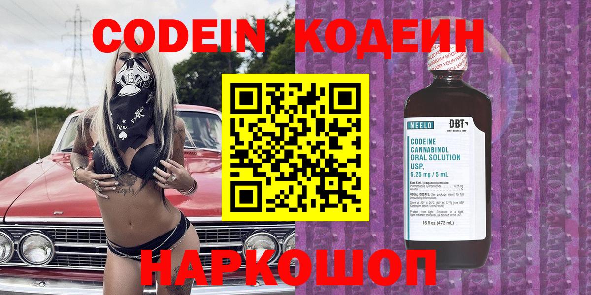 Кодеин напиток Lean (лин) Выкса