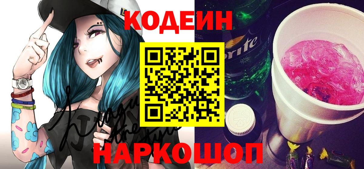 Кодеиновый сироп Lean Purple Drank  Вход с VPN  Выкса  Кодеин напиток Lean (лин) 